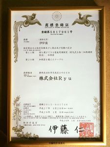 商標登録